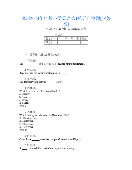 泉州2024年11版小学第四次英语第1单元自测题[含答案]