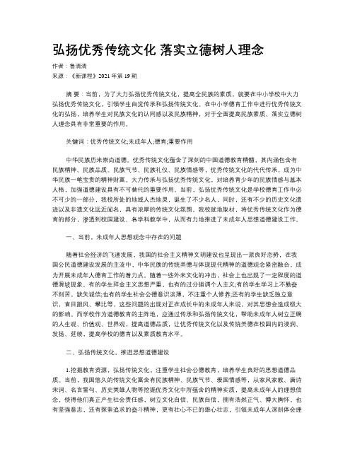 弘扬优秀传统文化 落实立德树人理念