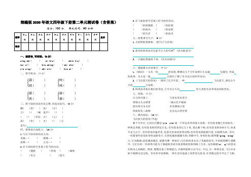 部编版2020年语文四年级下册第二单元测试卷(含答案)