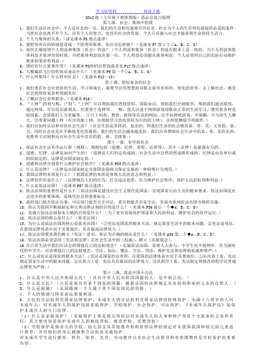 (陕教版)七年级政治复习提纲
