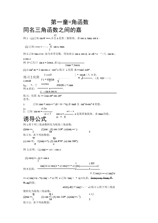 高中数学必修4经典题汇编.doc