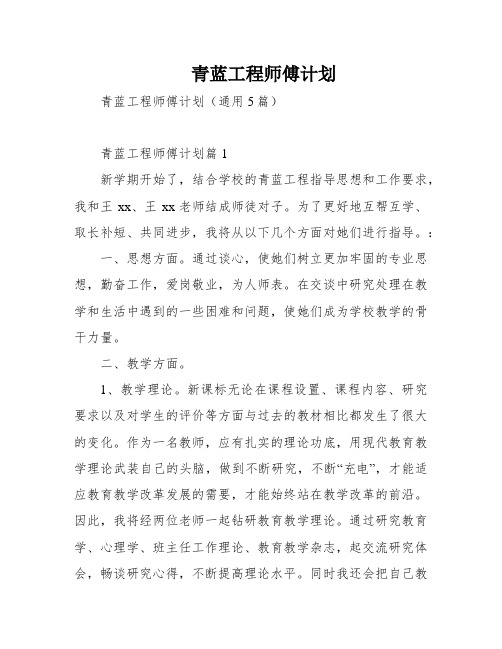 青蓝工程师傅计划