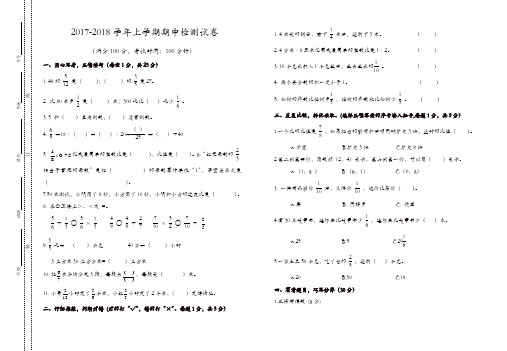 2017-2018学年上学期六年级数学期中试卷