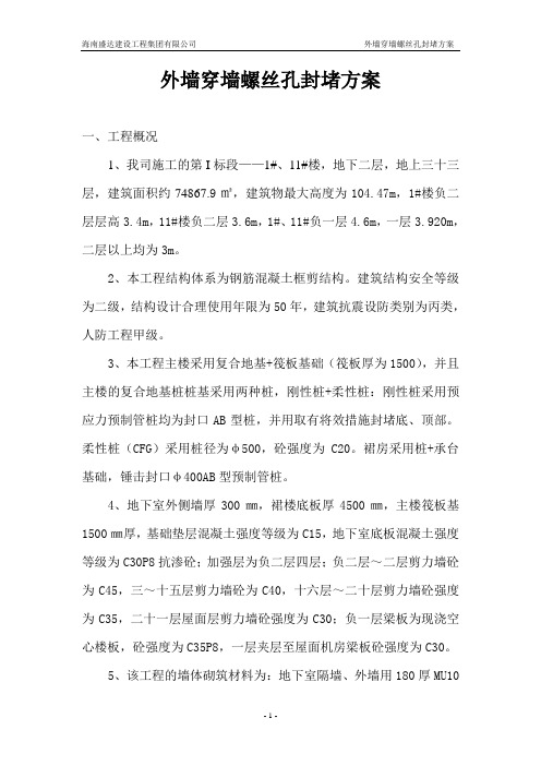 外墙穿墙螺丝孔封堵方案