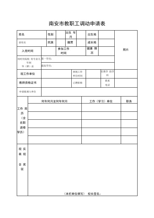 教师调动申请表(新)