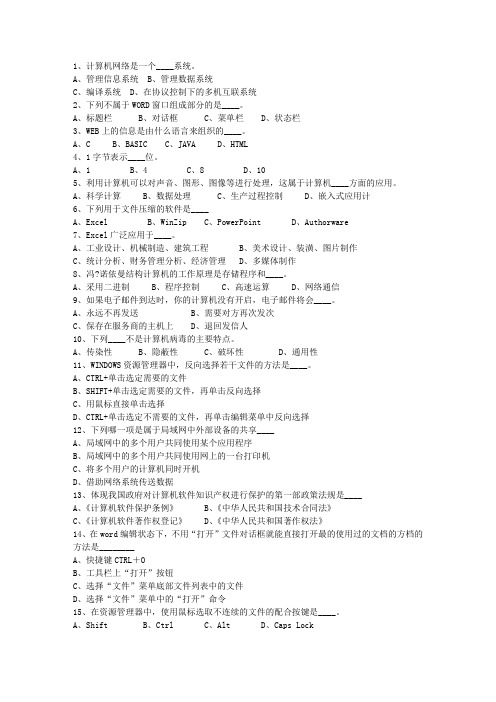 2015台湾省事业单位考试公共基础一点通科目一