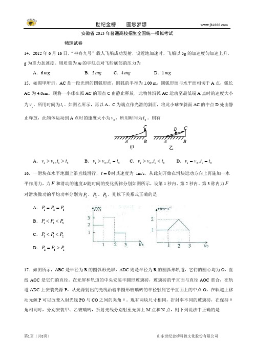 安徽省2013年高考模拟考试物理试卷