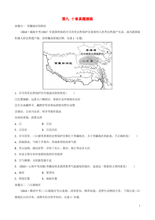 鲁教版中考地理复习七年级下册题随堂练习含答案 (2)