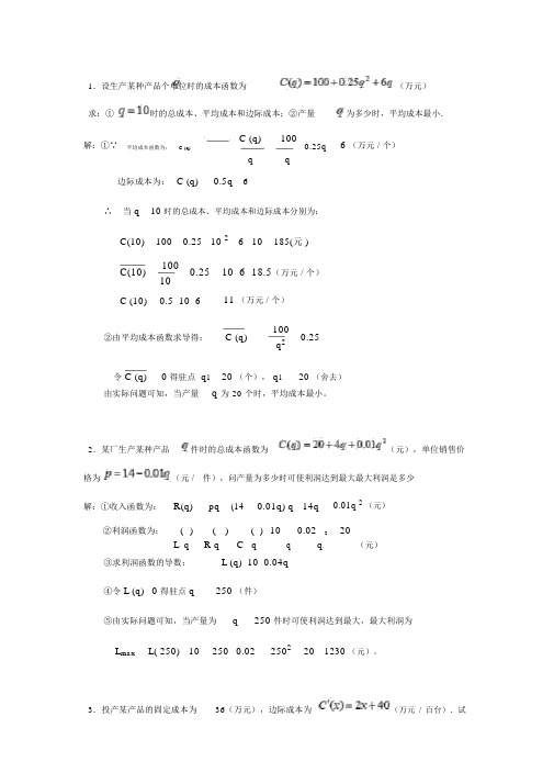 经济数学基础形考任务四应用题包括答案.docx