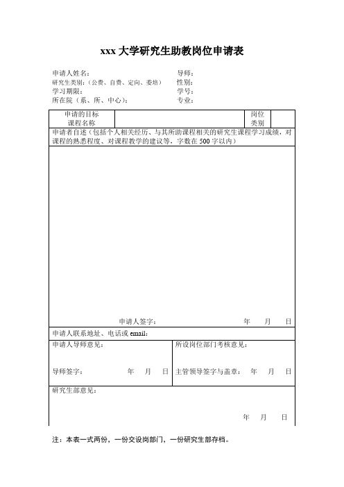 助教申请表