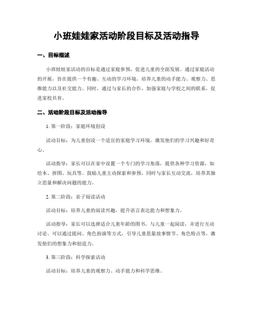 小班娃娃家活动阶段目标及活动指导