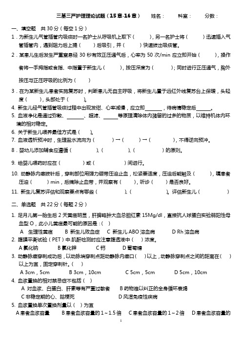 护理实践指南15章-16章考试题