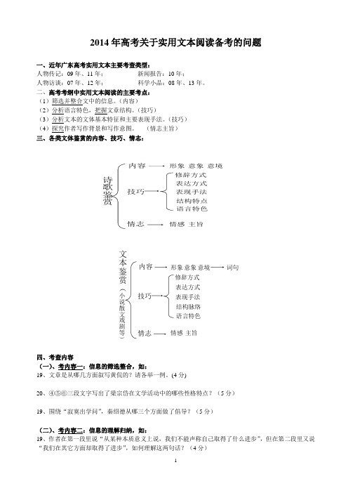 2014年高考关于实用文本阅读备考的问题