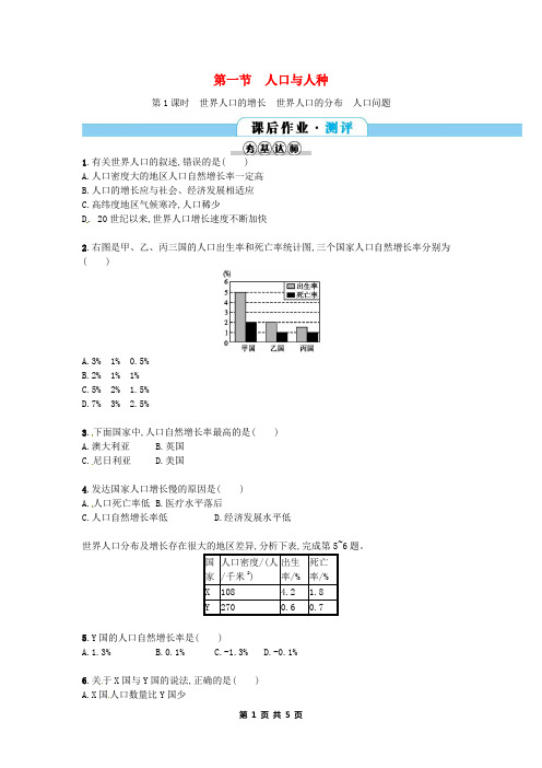 七年级地理上册4.1人口与人种第1课时课后作业新版新人教版 (含答案)