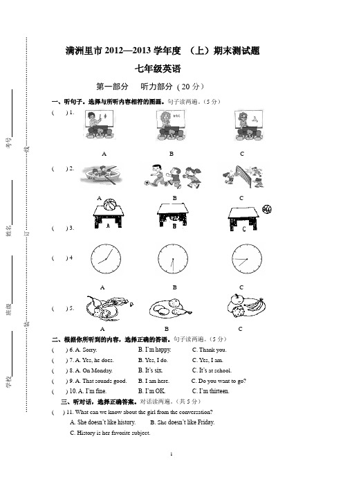 满洲里市2012—2013学年度 (上)期末测试题 (含答案)