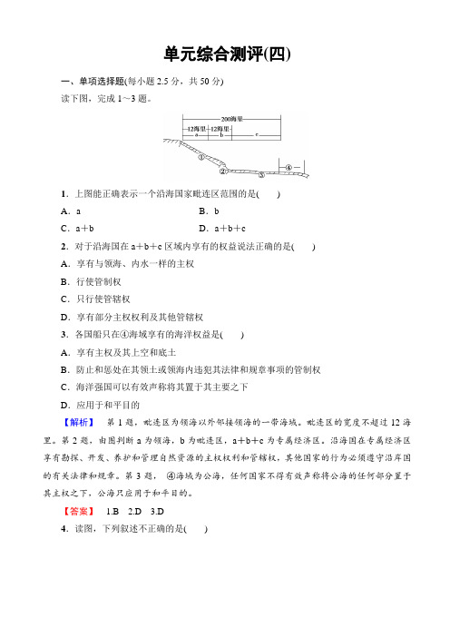 2019-2020学年鲁教版地理高二选修2单元综合测评(第4章)_word版含解析精校版