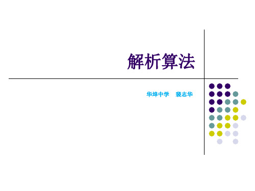 07解析与枚举算法