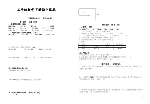 沪教版三年级数学下册期中试卷【最新】