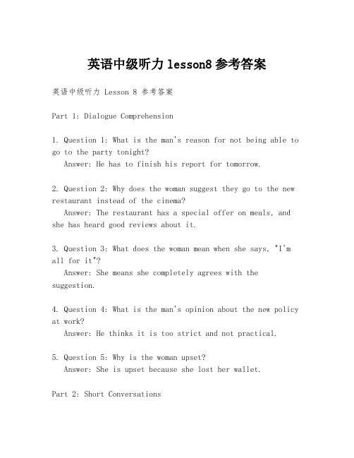 英语中级听力lesson8参考答案