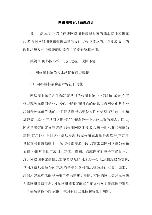 网络图书管理系统设计