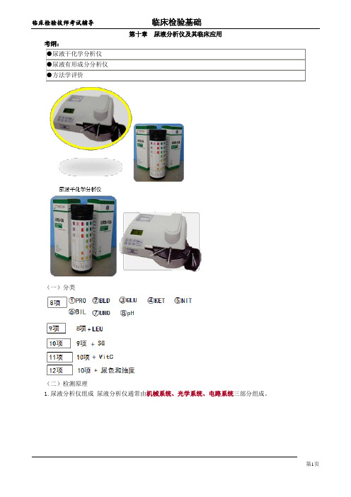 尿液分析仪及其临床应用