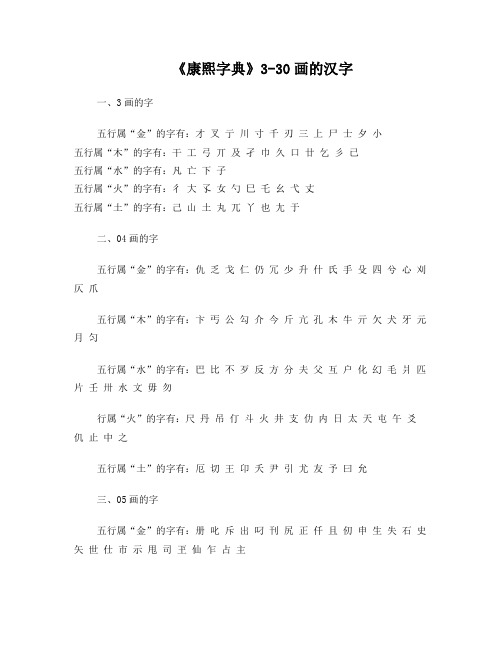 《康熙字典》3-30画的汉字