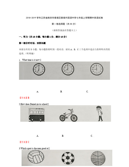 2018-2019学年江苏省南京市秦淮区秦淮外国语中学七年级上学期期中英语试卷(解析版)