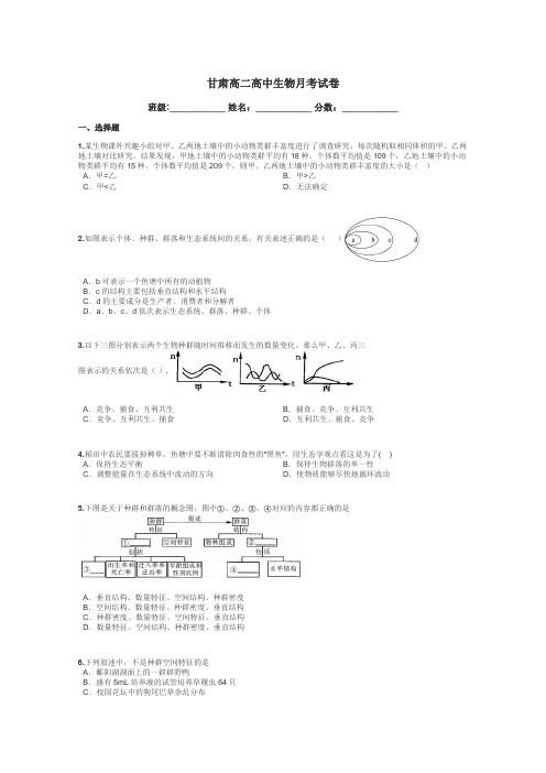 甘肃高二高中生物月考试卷带答案解析
