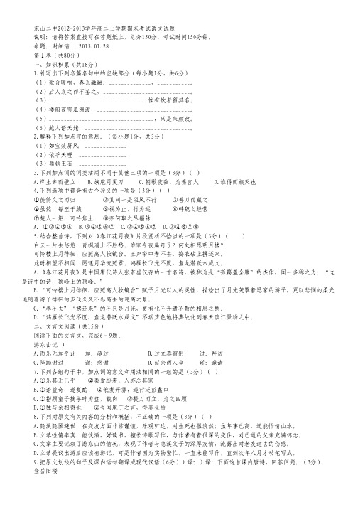 福建省东山二中高二上学期期末考试语文试题 Word版含答案.pdf