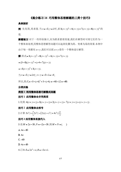 提分练习：巧用整体思想解题的三类十技巧