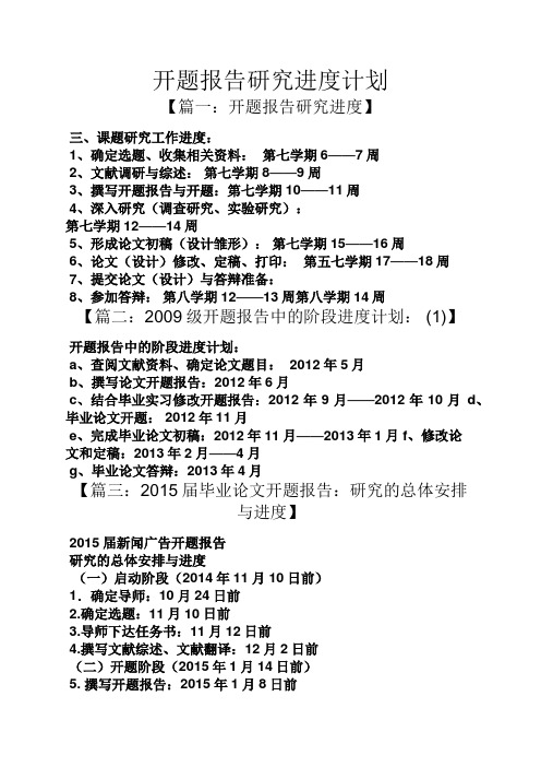 工作报告之开题报告研究进度计划