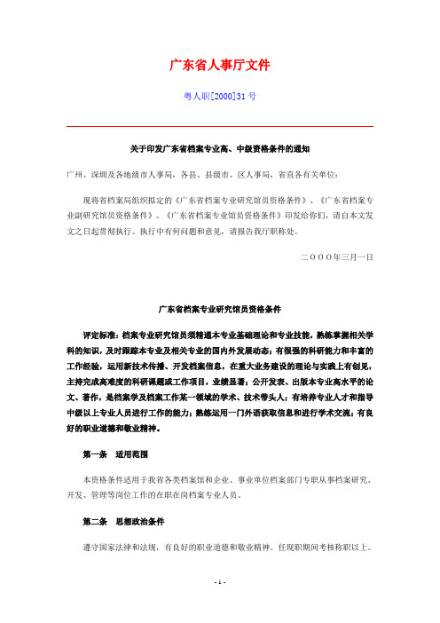 广东省档案专业高、中级资格条件