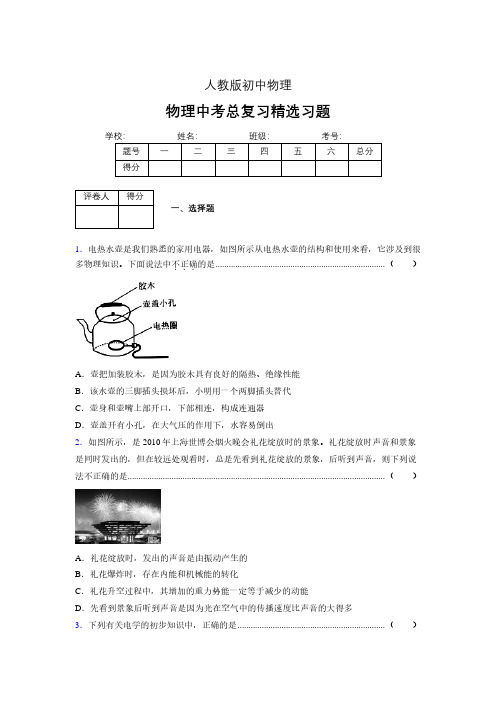 (人教版)物理中考总复习精选习题 (3603)