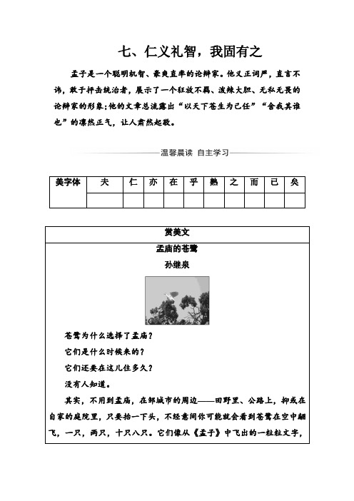 高中语文选修第二单元七、仁义礼智我固有之 Word版含解析