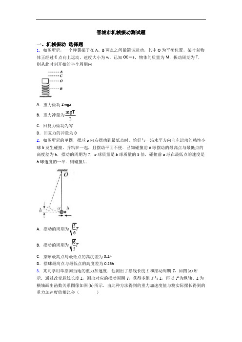 晋城市机械振动测试题