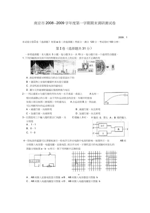 南京高三期末考试试题