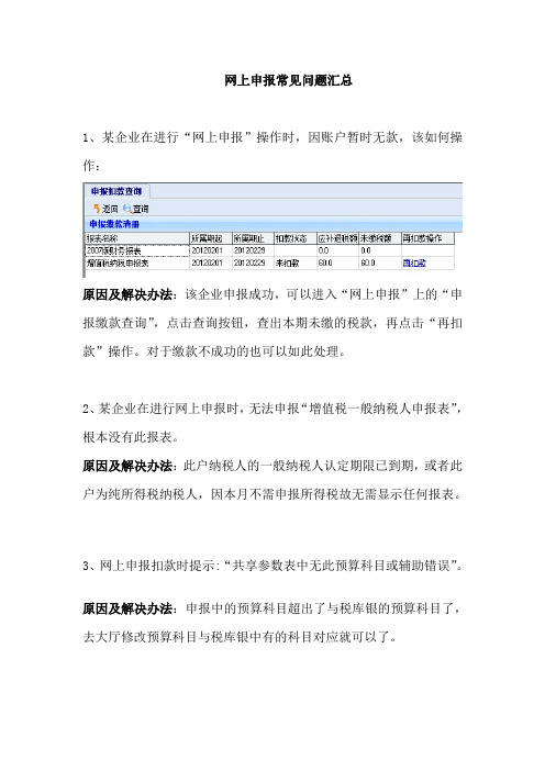 内蒙国税局网上办税平台首次使用须知