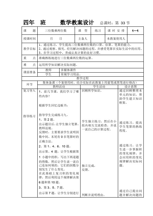 人教版四年级数学上册《笔算乘法练习课》教案