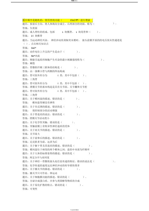 国开人体解剖生理学形考任务1答案