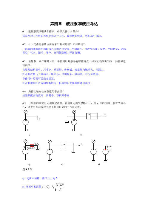 04-04 液压泵和液压马达习题及答案