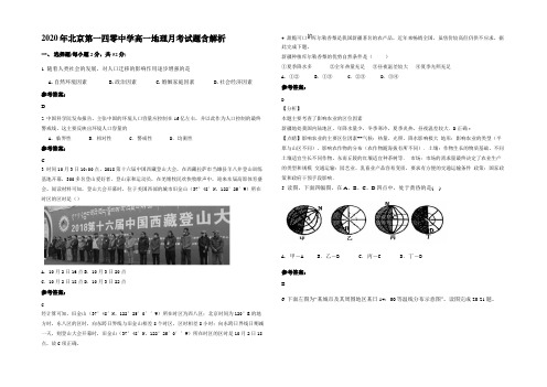 2020年北京第一四零中学高一地理月考试题含解析