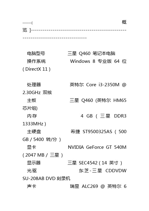 三星Q460笔记本电脑 详情报表