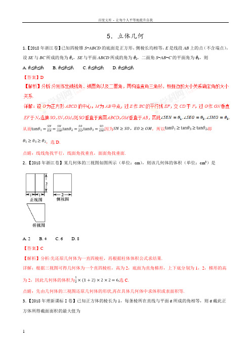 2018年高考题和高考模拟题数学(理)——专题05立体几何分类汇编(解析版)