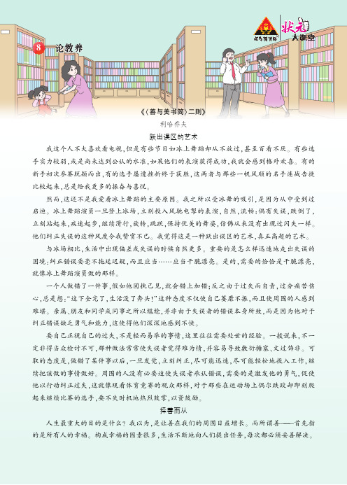 统编九年级语文上册类文阅读 8 论教养