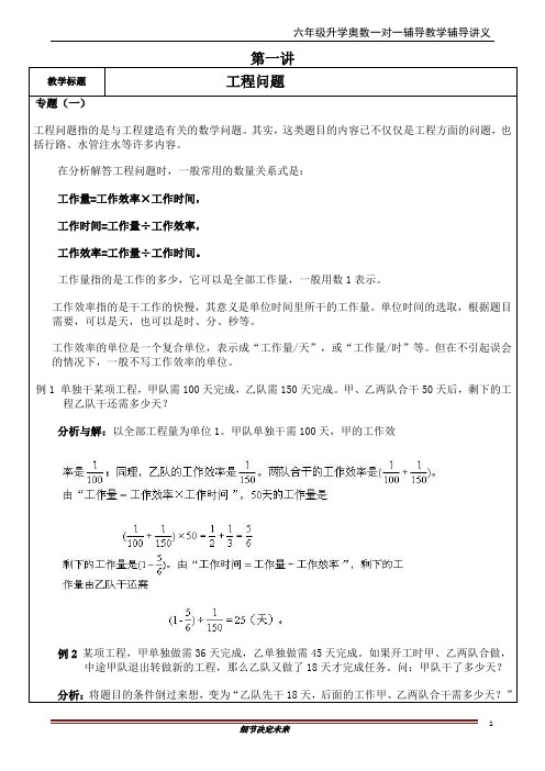 六年级升学奥数第一讲