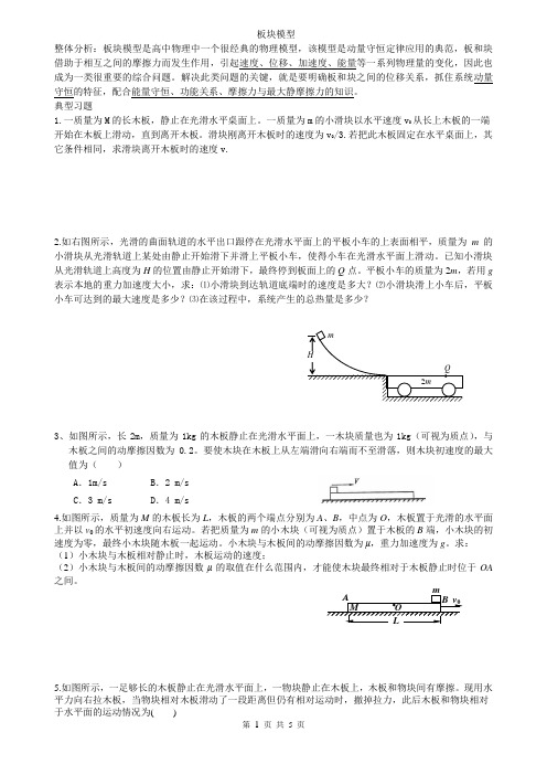 板块模型