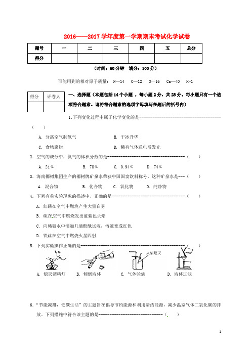 2017届九年级化学上学期期末考试试题