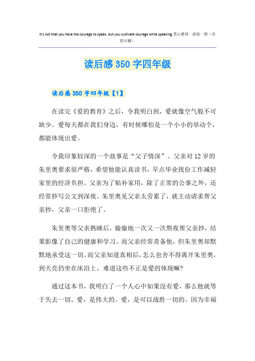 读后感350字四年级