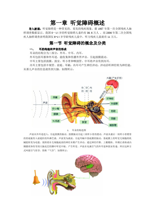 聋童心理与教育教案