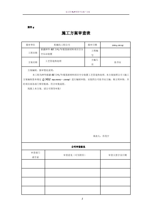 P91管道热处理施工方案